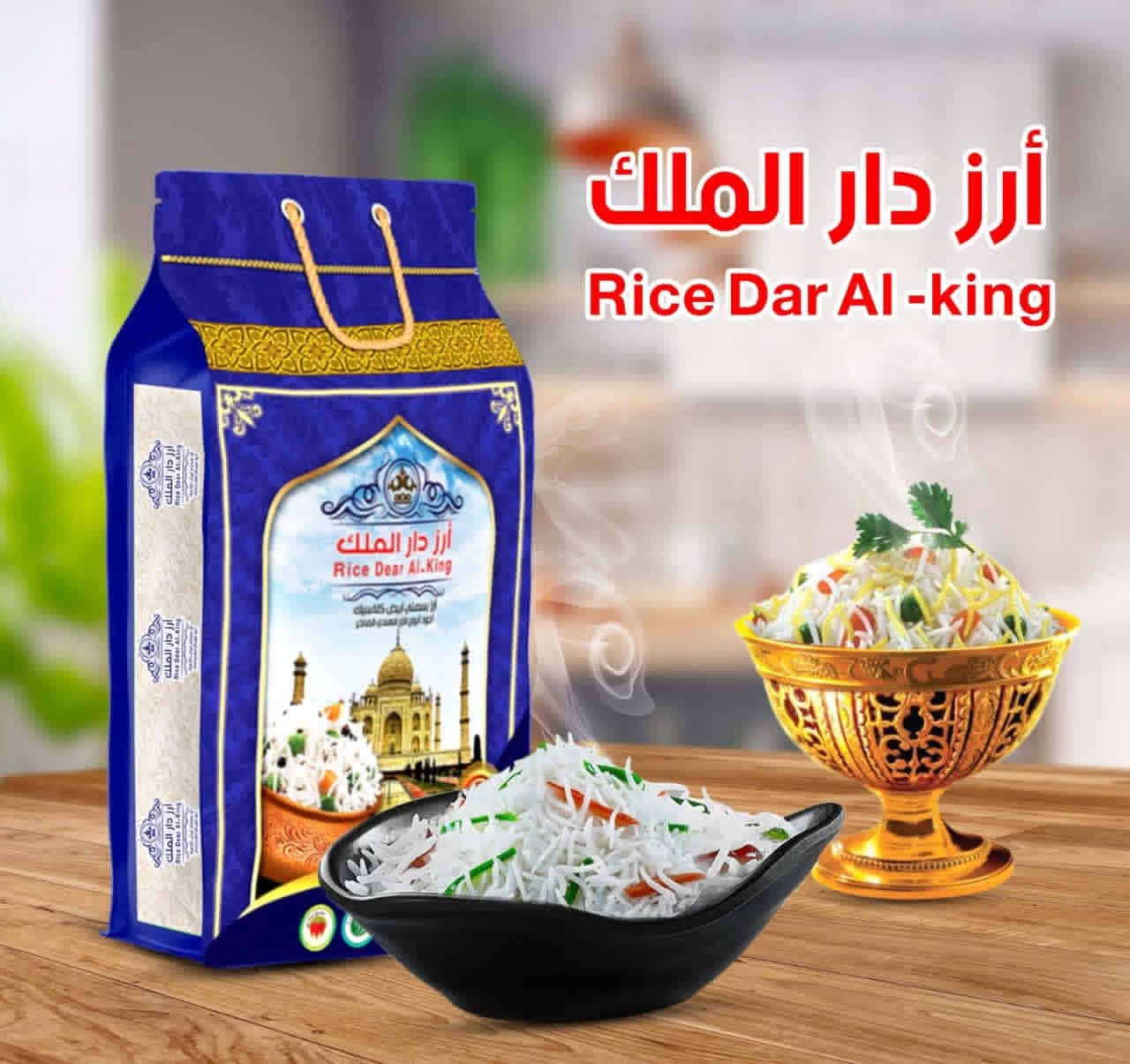 ارز دار الملك Dar AL-Malik